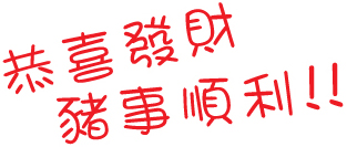 Happy Chinese New Year from Reach To Teach - ESL Abroad
