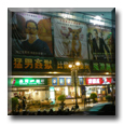Movie Theatre in Taiwan - ESL in Taiwan