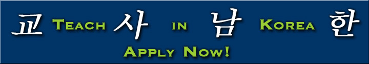 Apply Now to teach English for the GEPIK Program in Korea